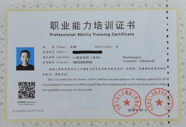 职业能力培训证书—吴静