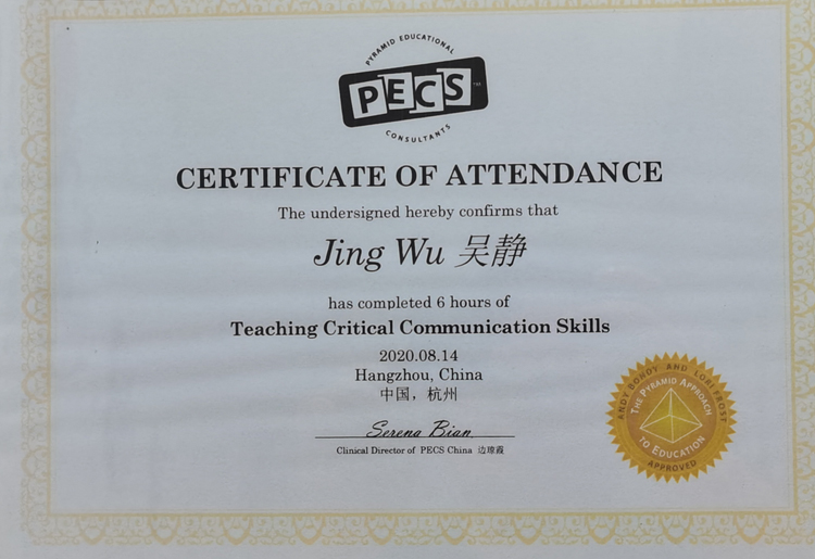 PECS培训证书—吴静